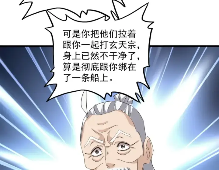 《魔皇大管家》第783话 我要废了邪无月图70