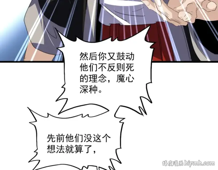 《魔皇大管家》第783话 我要废了邪无月图72