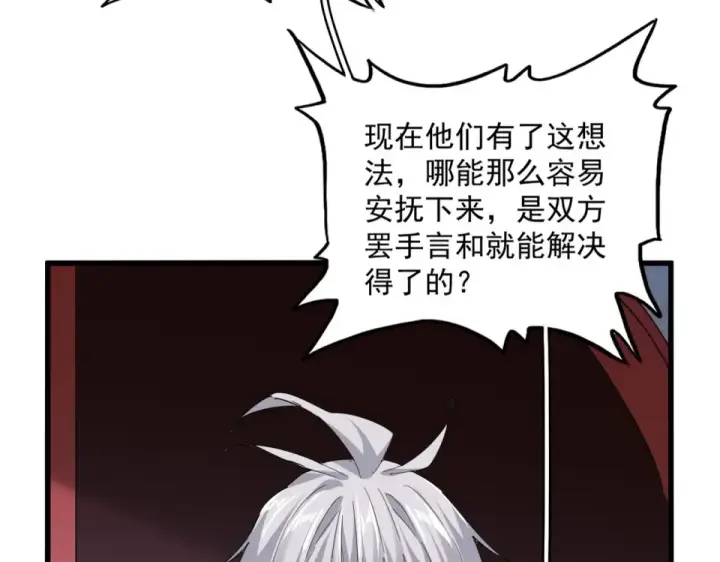 《魔皇大管家》第783话 我要废了邪无月图73