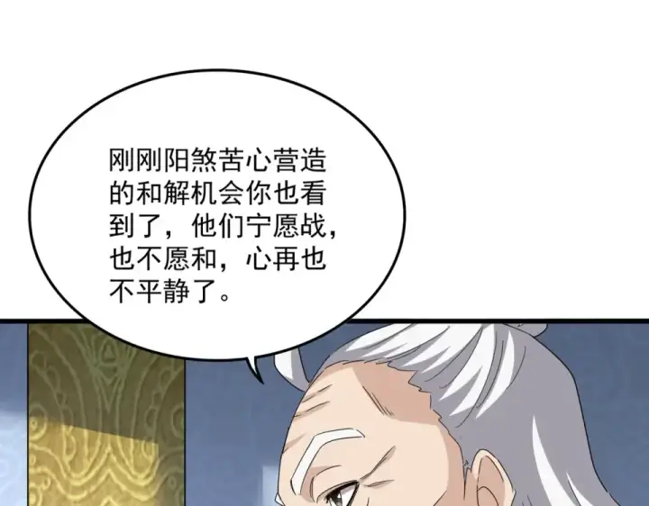 《魔皇大管家》第783话 我要废了邪无月图76