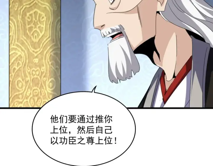 《魔皇大管家》第783话 我要废了邪无月图77