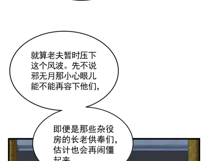 《魔皇大管家》第783话 我要废了邪无月图78