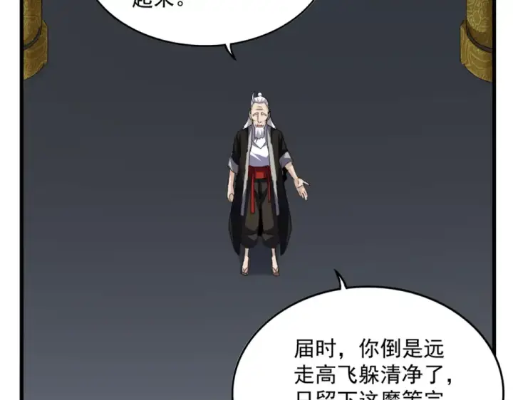 《魔皇大管家》第783话 我要废了邪无月图79