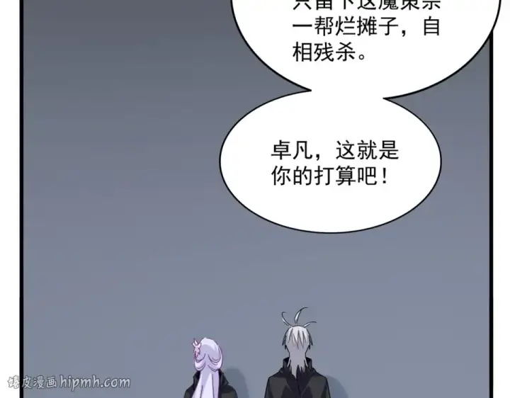 《魔皇大管家》第783话 我要废了邪无月图80