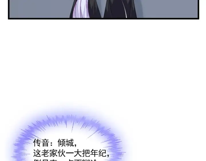 《魔皇大管家》第783话 我要废了邪无月图81