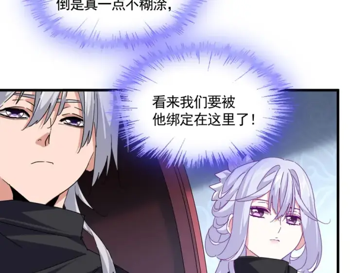 《魔皇大管家》第783话 我要废了邪无月图82