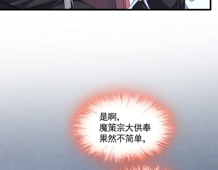 《魔皇大管家》第783话 我要废了邪无月图83