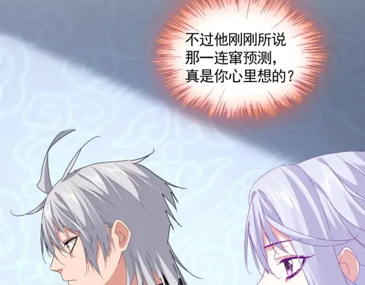 《魔皇大管家》第783话 我要废了邪无月图84