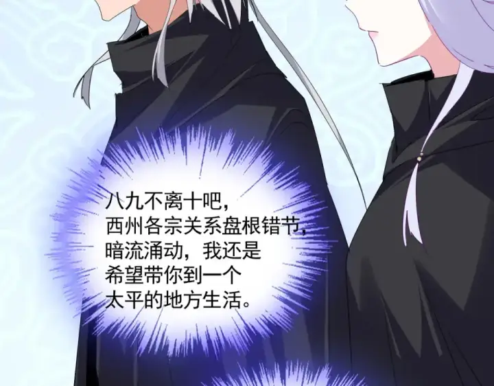 《魔皇大管家》第783话 我要废了邪无月图85
