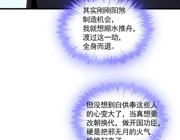 《魔皇大管家》第783话 我要废了邪无月图86