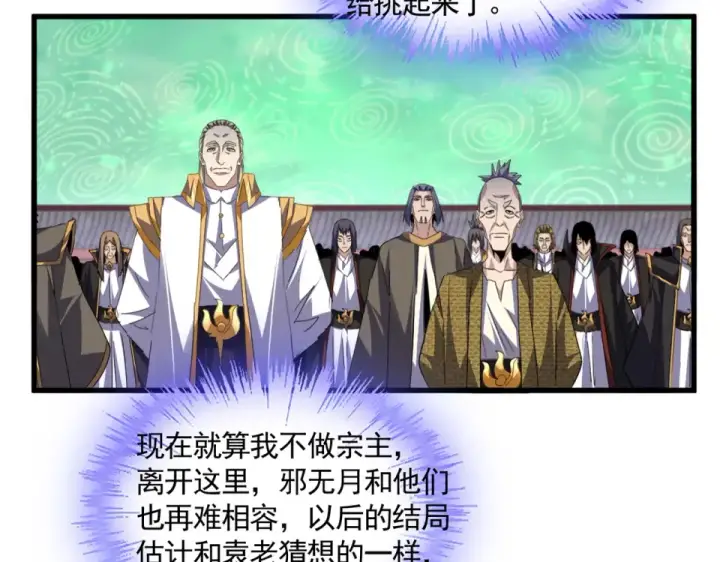 《魔皇大管家》第783话 我要废了邪无月图87