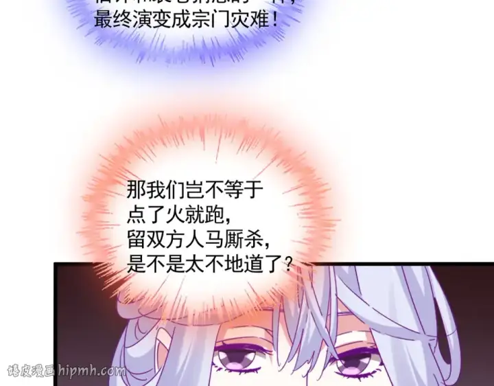 《魔皇大管家》第783话 我要废了邪无月图88