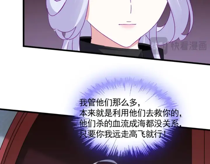 《魔皇大管家》第783话 我要废了邪无月图89