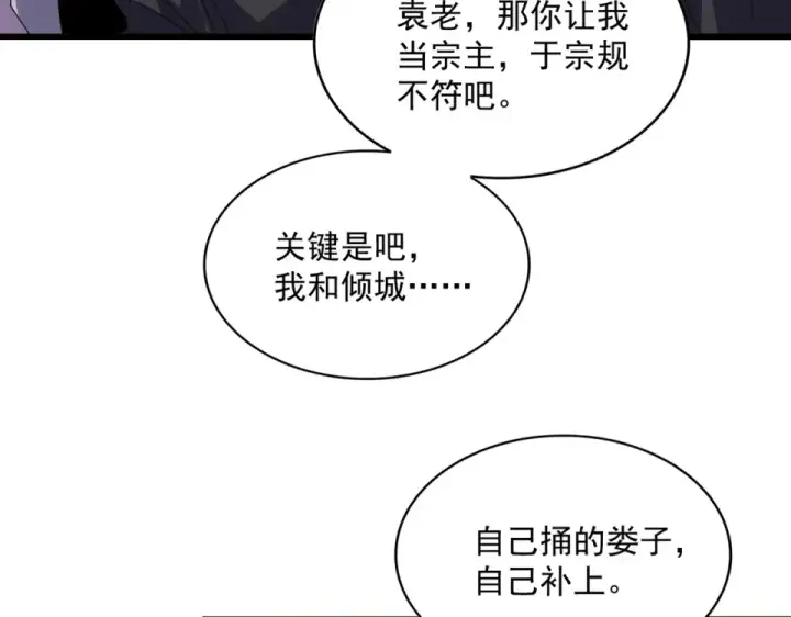 《魔皇大管家》第783话 我要废了邪无月图91