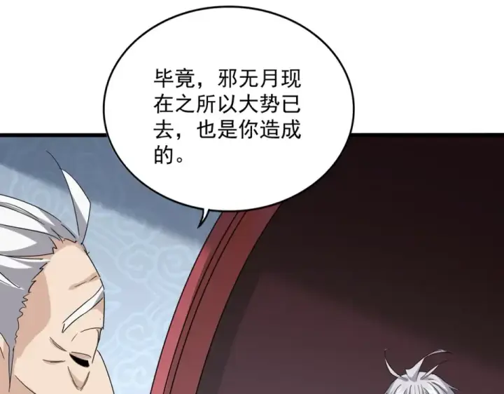 《魔皇大管家》第783话 我要废了邪无月图93