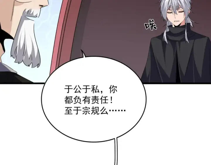 《魔皇大管家》第783话 我要废了邪无月图94