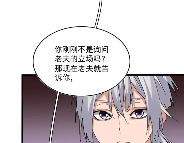 《魔皇大管家》第783话 我要废了邪无月图95