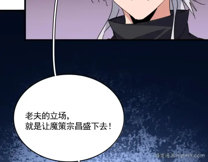 《魔皇大管家》第783话 我要废了邪无月图96
