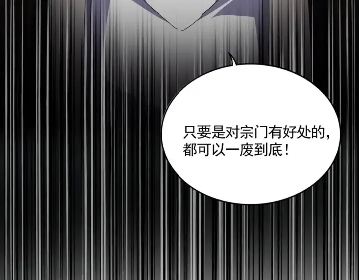 《魔皇大管家》第783话 我要废了邪无月图99