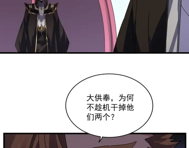 《魔皇大管家》第784话 拜师图103