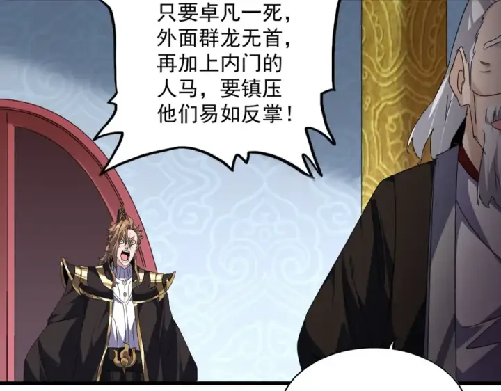 《魔皇大管家》第784话 拜师图105