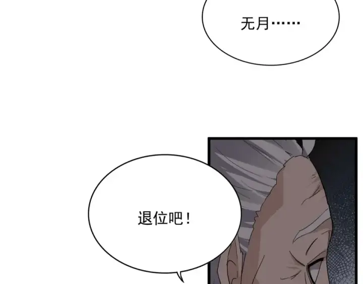 《魔皇大管家》第784话 拜师图106