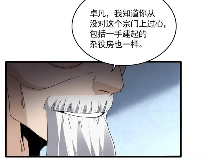 《魔皇大管家》第784话 拜师图11