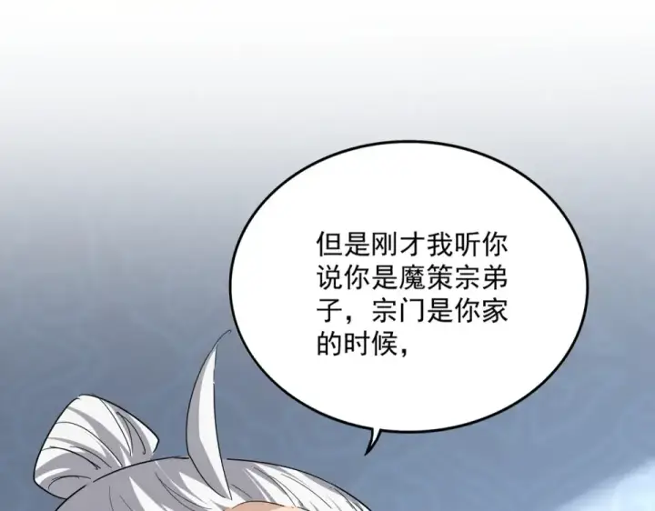 《魔皇大管家》第784话 拜师图12