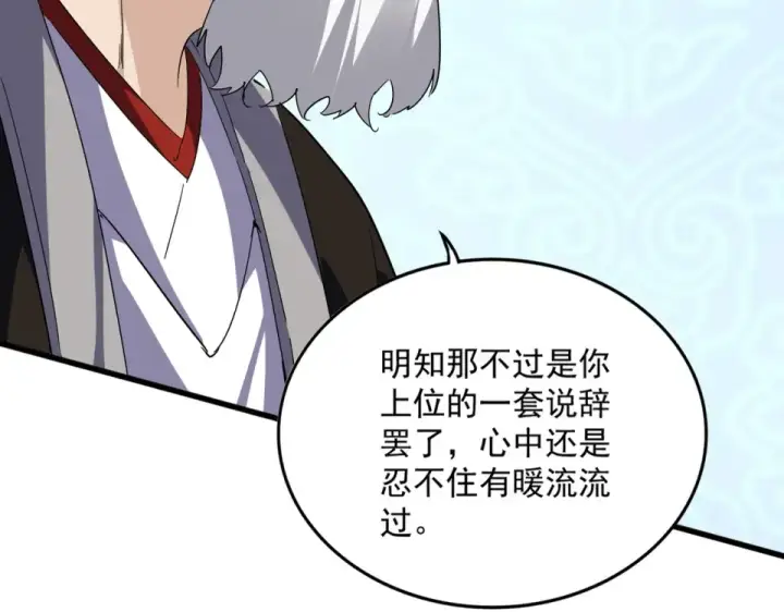 《魔皇大管家》第784话 拜师图14
