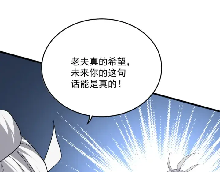 《魔皇大管家》第784话 拜师图15
