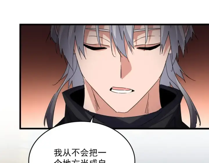 《魔皇大管家》第784话 拜师图18