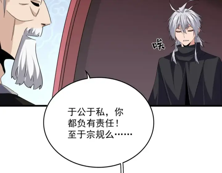 《魔皇大管家》第784话 拜师图2