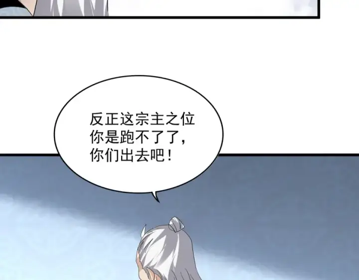 《魔皇大管家》第784话 拜师图22