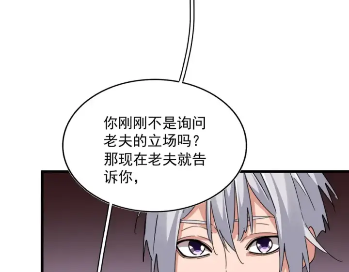 《魔皇大管家》第784话 拜师图3