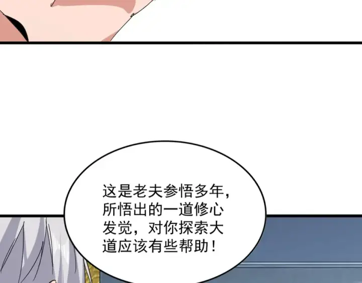 《魔皇大管家》第784话 拜师图30