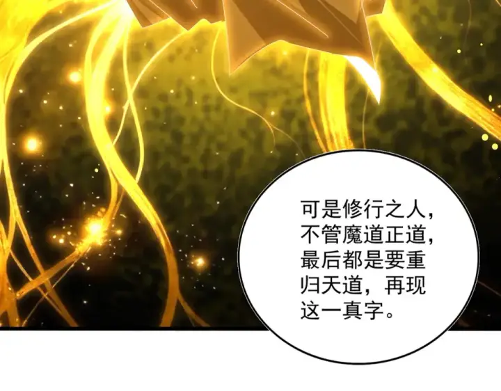 《魔皇大管家》第784话 拜师图34