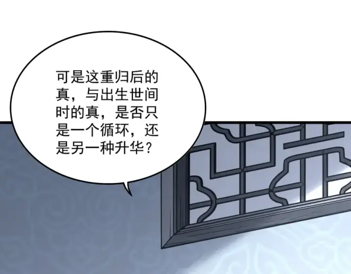 《魔皇大管家》第784话 拜师图36