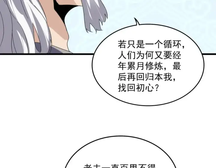《魔皇大管家》第784话 拜师图38