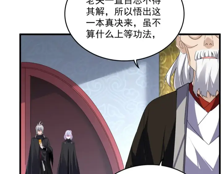 《魔皇大管家》第784话 拜师图39