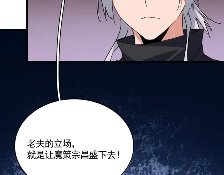 《魔皇大管家》第784话 拜师图4