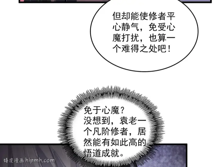 《魔皇大管家》第784话 拜师图40