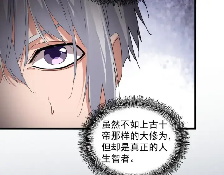 《魔皇大管家》第784话 拜师图41