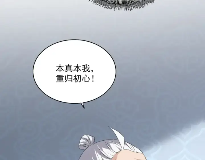 《魔皇大管家》第784话 拜师图42