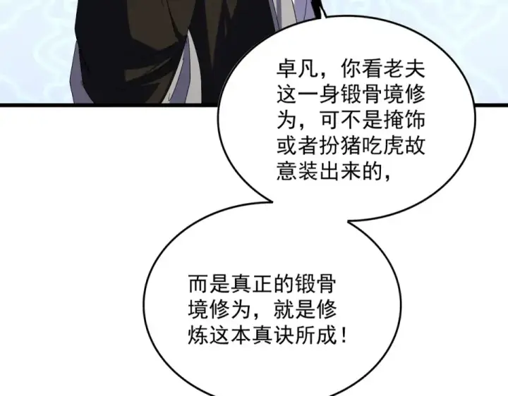 《魔皇大管家》第784话 拜师图44