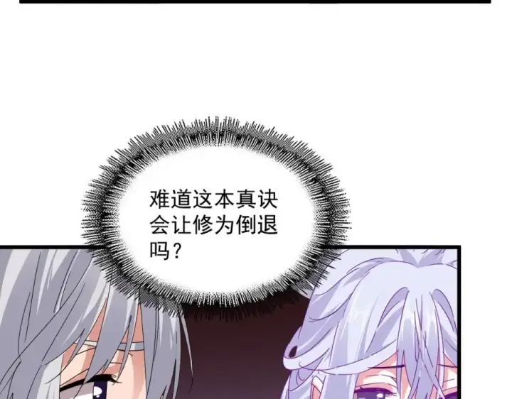 《魔皇大管家》第784话 拜师图46