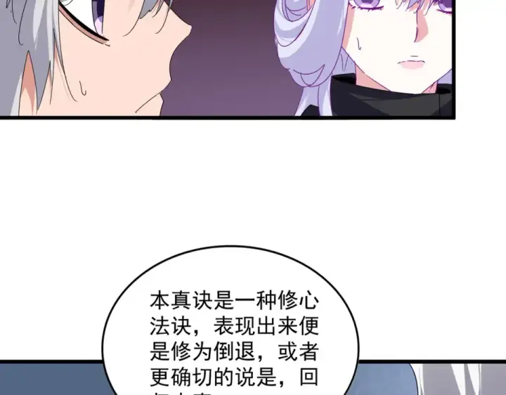 《魔皇大管家》第784话 拜师图47