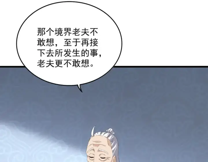 《魔皇大管家》第784话 拜师图50