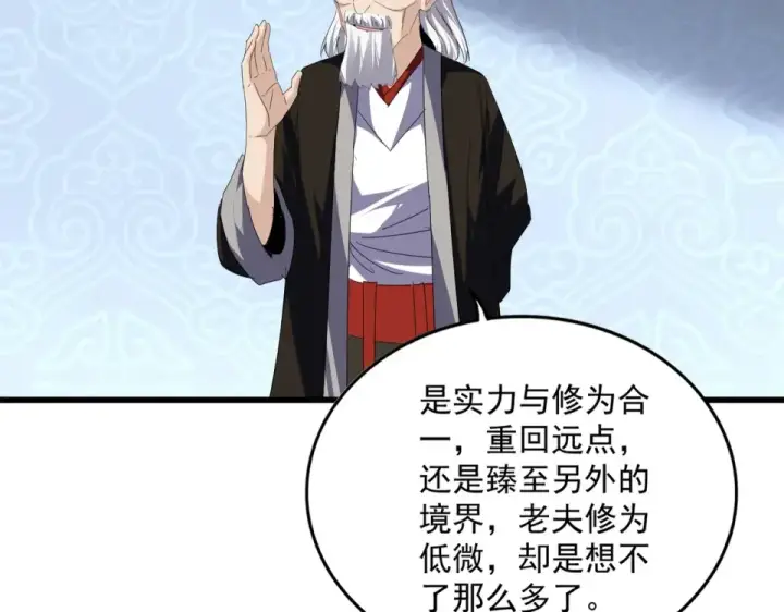 《魔皇大管家》第784话 拜师图51