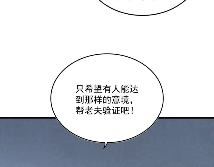 《魔皇大管家》第784话 拜师图52