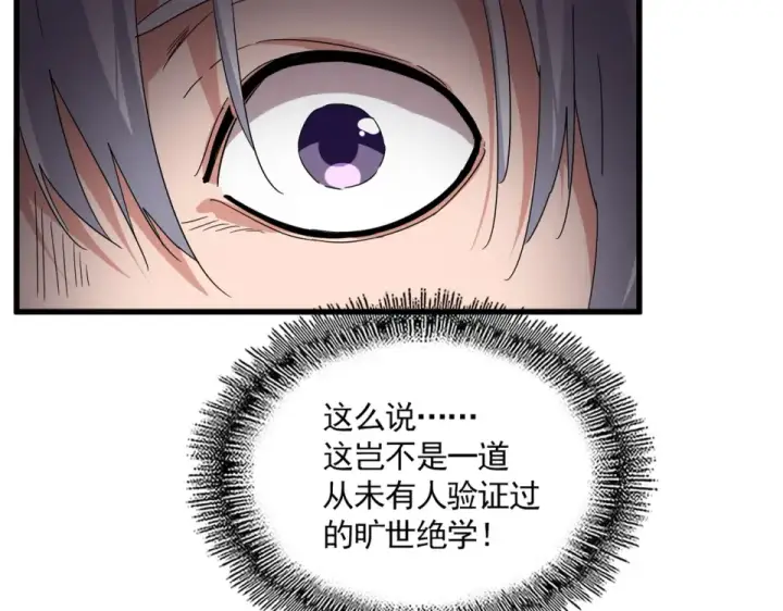 《魔皇大管家》第784话 拜师图55